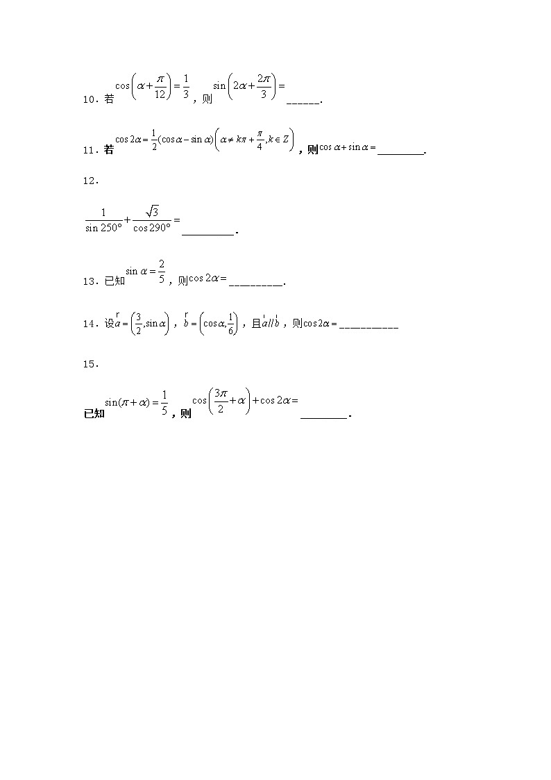 北师大版高中数学必修第二册3-2半角公式优选作业1含答案第2页
