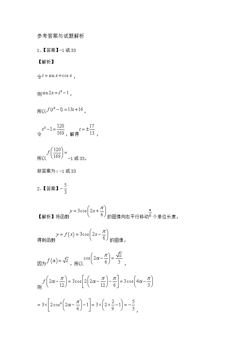 北师大版高中数学必修第二册3-2半角公式优选作业1含答案第3页