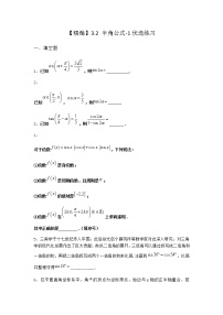 高中数学北师大版 (2019)必修 第二册3.2 半角公式课后测评