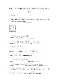 北师大版 (2019)必修 第二册2.2 两角和与差的正弦、正切公式及其应用课时练习