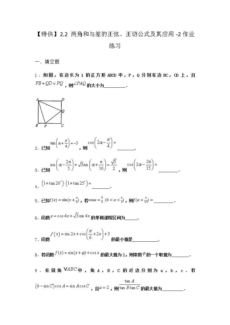 北师大版高中数学必修第二册2-2两角和与差的正弦、正切公式及其应用作业1含答案01