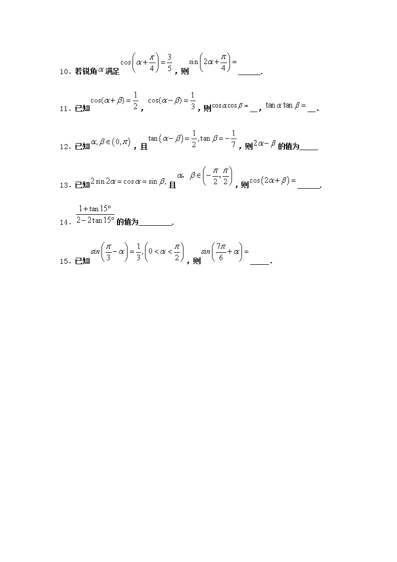 北师大版高中数学必修第二册2-2两角和与差的正弦、正切公式及其应用作业1含答案02