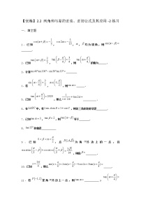 高中第四章 三角恒等变换2 两角和与差的三角函数公式2.2 两角和与差的正弦、正切公式及其应用练习题