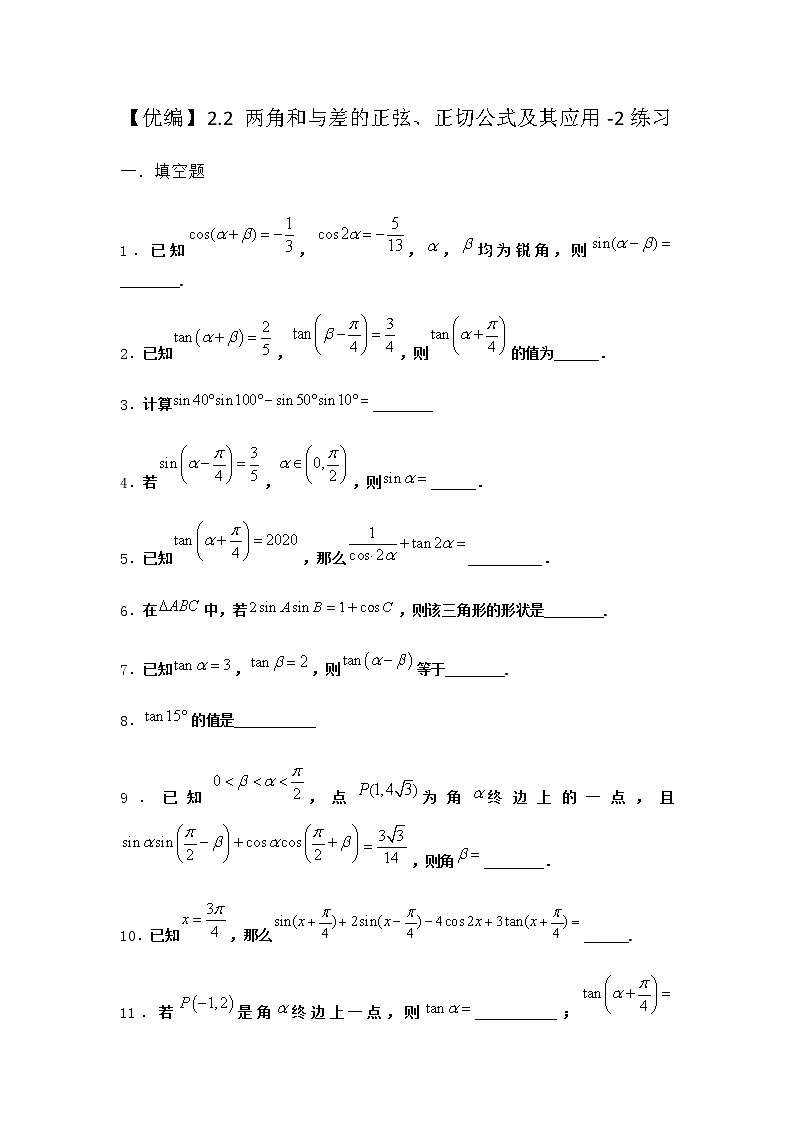 北师大版高中数学必修第二册2-2两角和与差的正弦、正切公式及其应用作业2含答案第1页