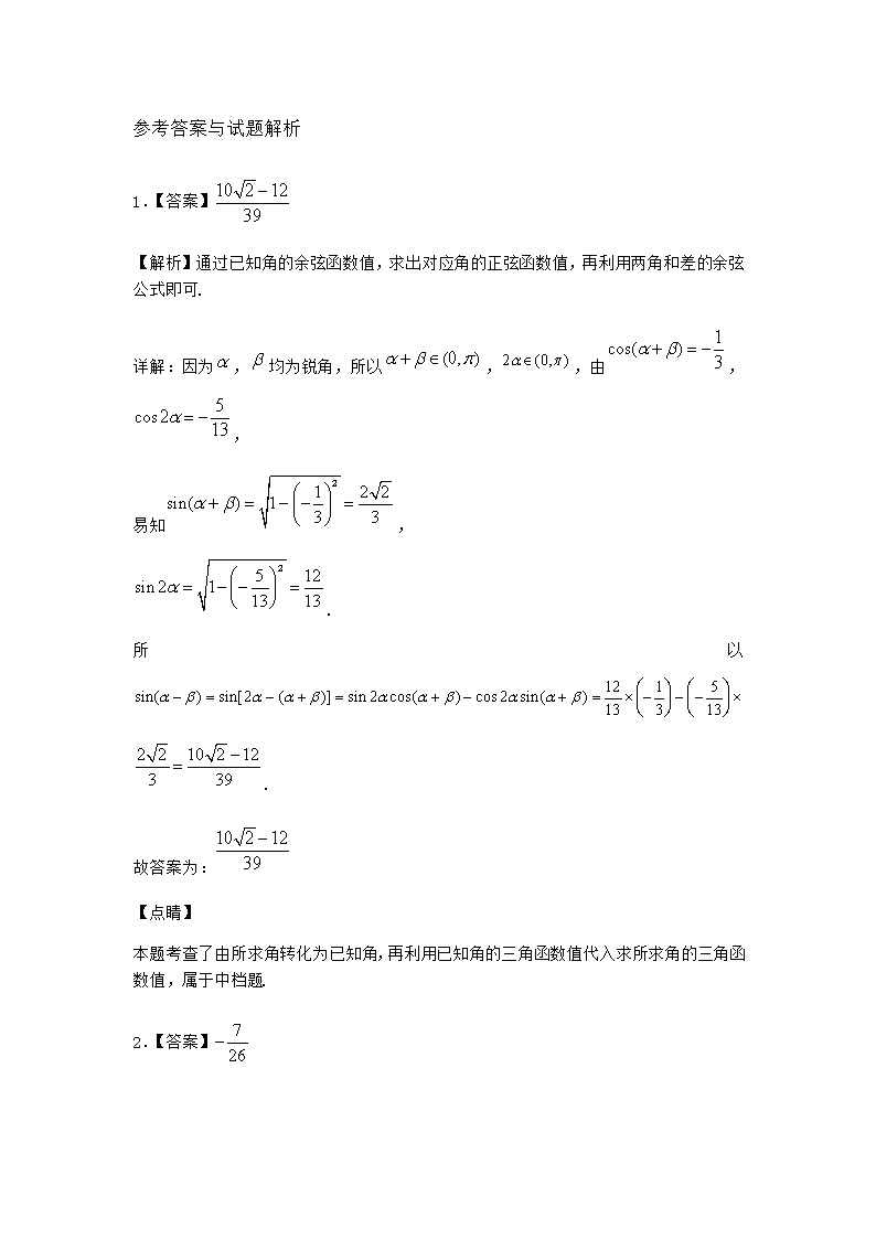 北师大版高中数学必修第二册2-2两角和与差的正弦、正切公式及其应用作业2含答案第3页