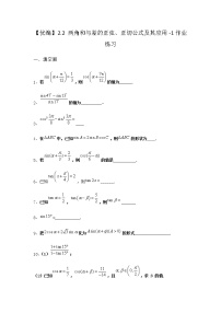 北师大版 (2019)必修 第二册2.2 两角和与差的正弦、正切公式及其应用同步练习题