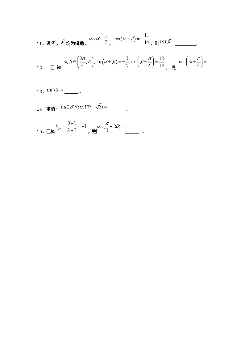 北师大版高中数学必修第二册2-2两角和与差的正弦、正切公式及其应用作业3含答案第2页