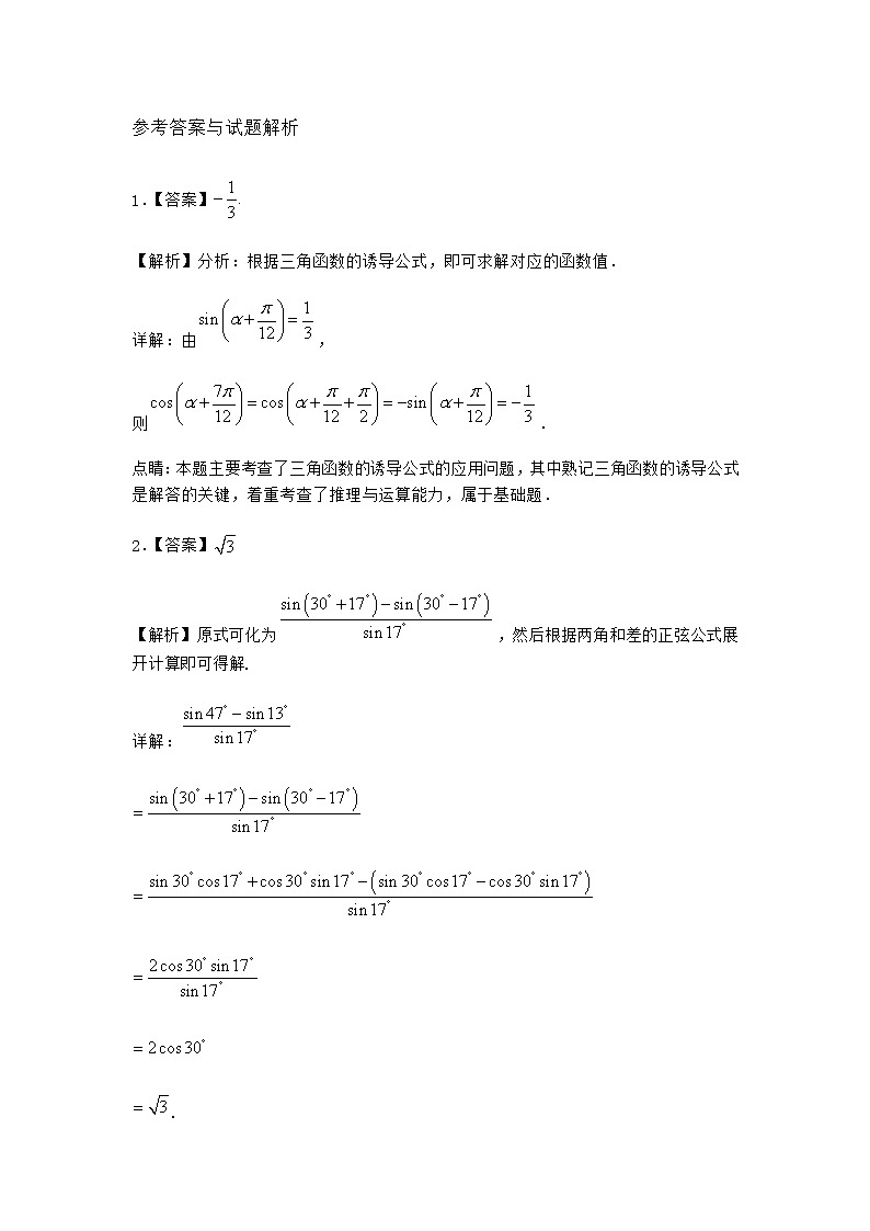 北师大版高中数学必修第二册2-2两角和与差的正弦、正切公式及其应用作业3含答案第3页
