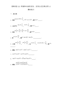 北师大版 (2019)必修 第二册2.2 两角和与差的正弦、正切公式及其应用测试题