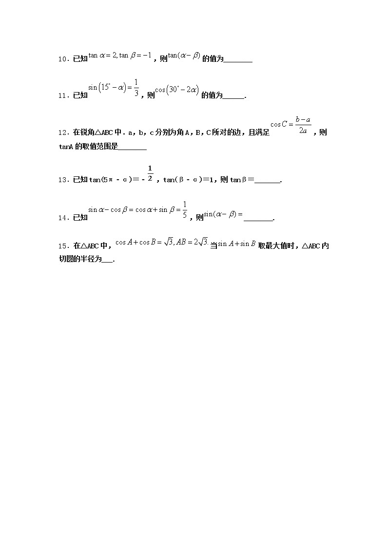 北师大版高中数学必修第二册2-2两角和与差的正弦、正切公式及其应用课时作业1含答案02