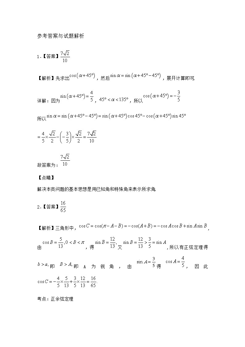 北师大版高中数学必修第二册2-2两角和与差的正弦、正切公式及其应用课时作业1含答案03