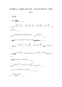 高中数学北师大版 (2019)必修 第二册2.2 两角和与差的正弦、正切公式及其应用一课一练