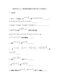 数学北师大版 (2019)2.3 三角函数的叠加及其应用课后练习题