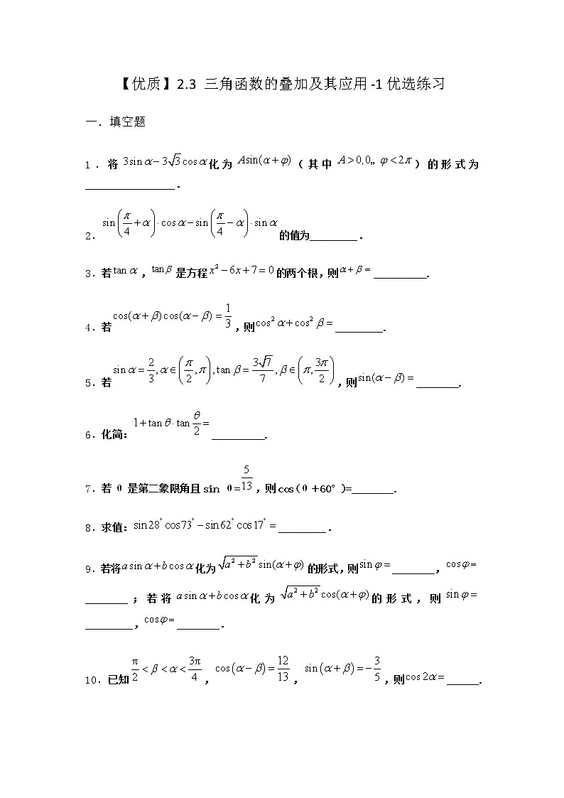北师大版高中数学必修第二册2-3三角函数的叠加及其应用优选作业2含答案01