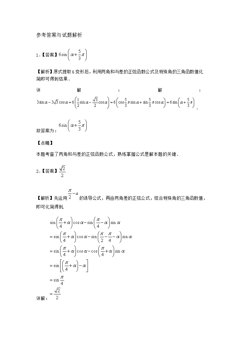 北师大版高中数学必修第二册2-3三角函数的叠加及其应用优选作业2含答案03