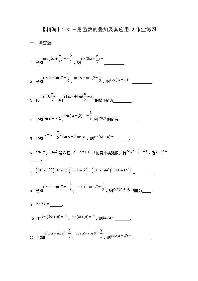 北师大版高中数学必修第二册2-3三角函数的叠加及其应用作业1含答案01