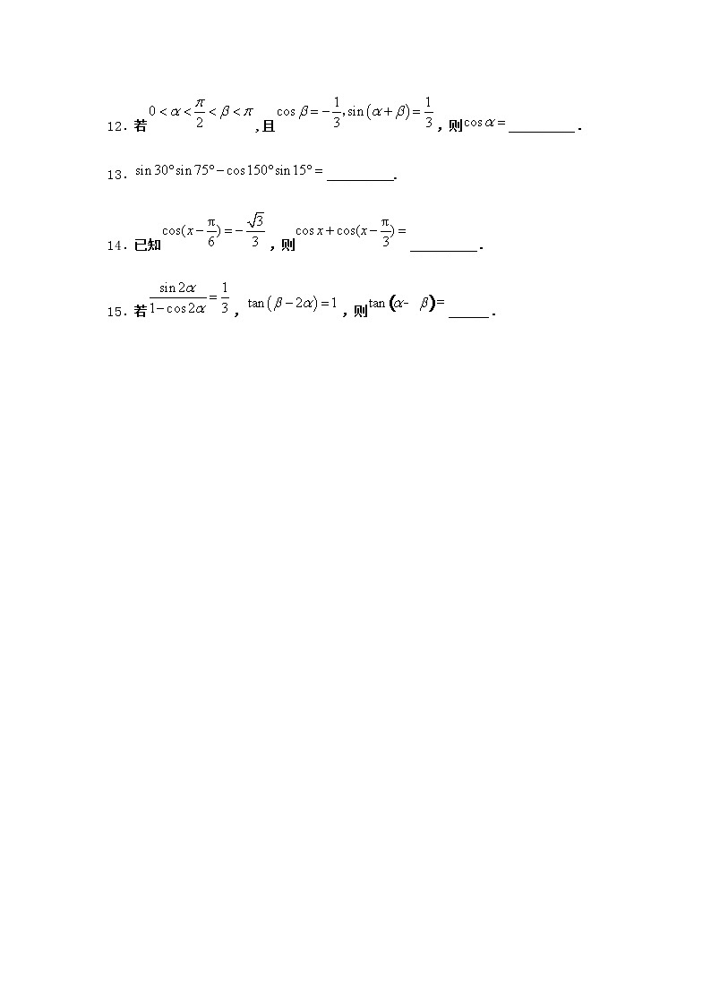 北师大版高中数学必修第二册2-3三角函数的叠加及其应用作业1含答案02