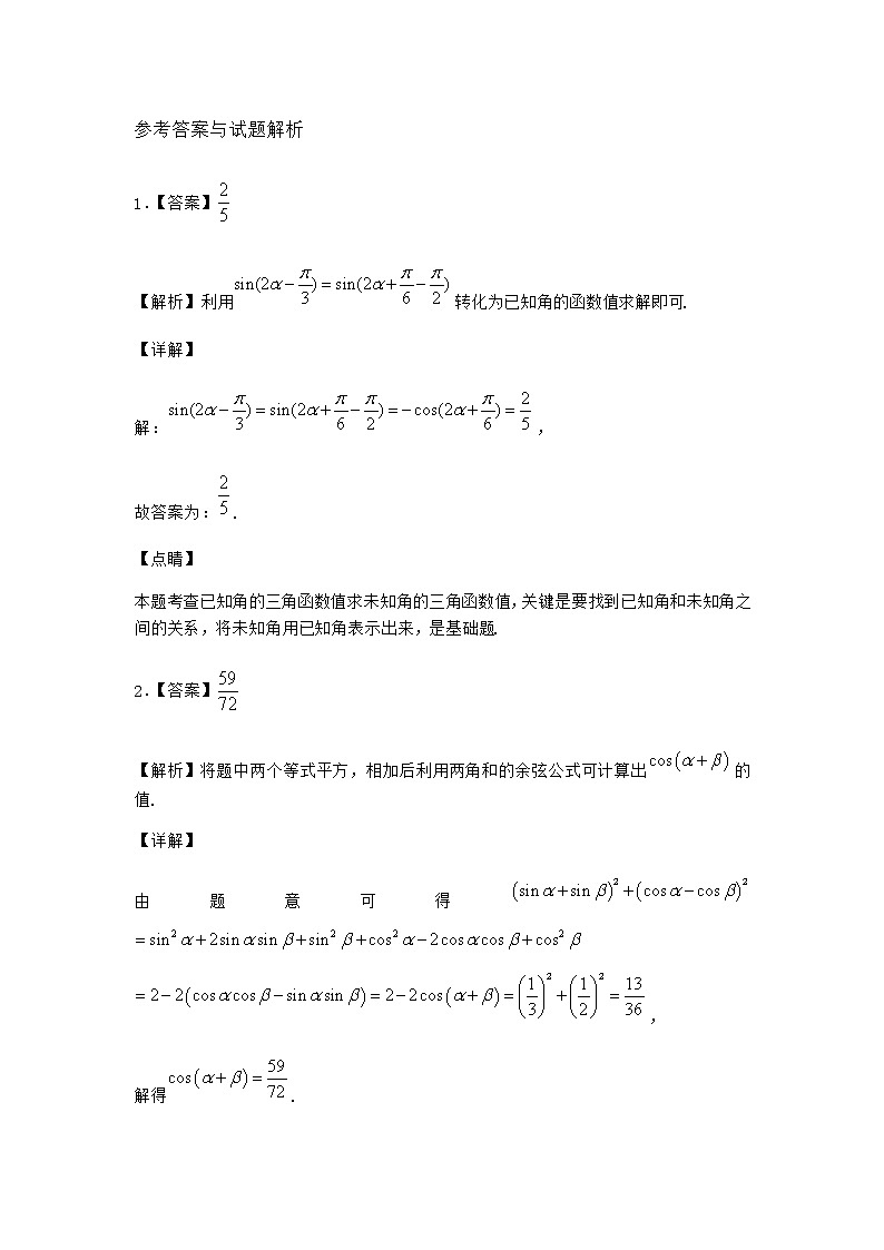 北师大版高中数学必修第二册2-3三角函数的叠加及其应用作业1含答案03