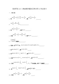 数学北师大版 (2019)2.3 三角函数的叠加及其应用综合训练题