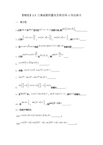 高中数学北师大版 (2019)必修 第二册2.3 三角函数的叠加及其应用当堂检测题