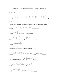 高中数学北师大版 (2019)必修 第二册2.3 三角函数的叠加及其应用同步训练题