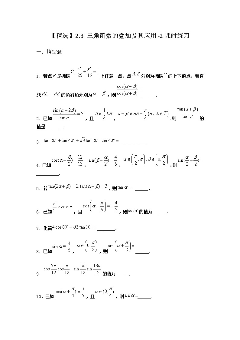 北师大版高中数学必修第二册2-3三角函数的叠加及其应用课时作业1含答案01
