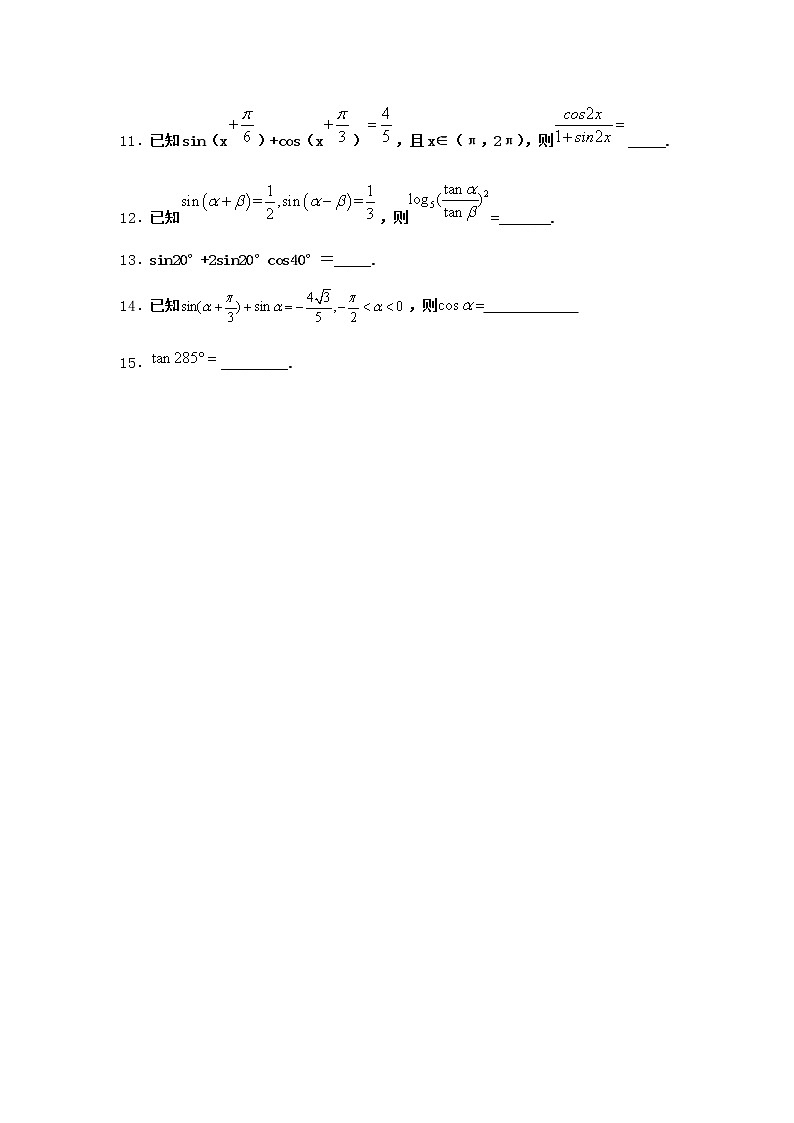 北师大版高中数学必修第二册2-3三角函数的叠加及其应用课时作业1含答案02