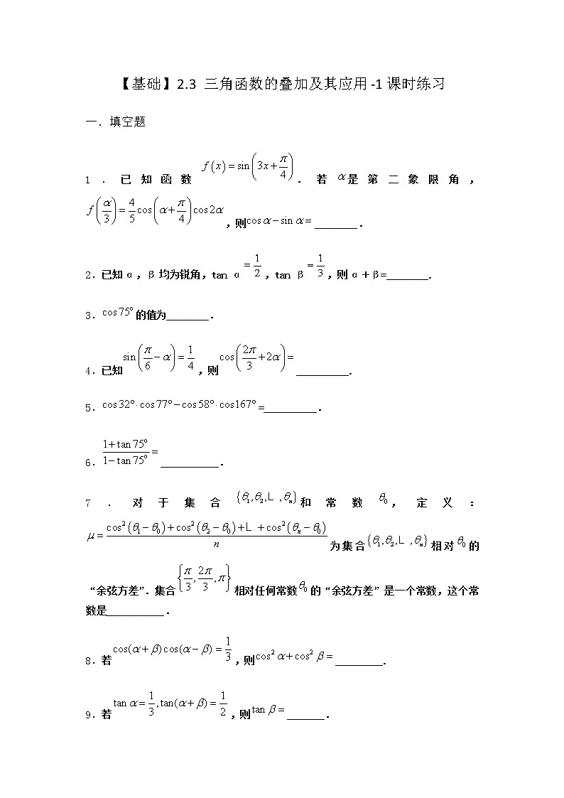 北师大版高中数学必修第二册2-3三角函数的叠加及其应用课时作业2含答案01
