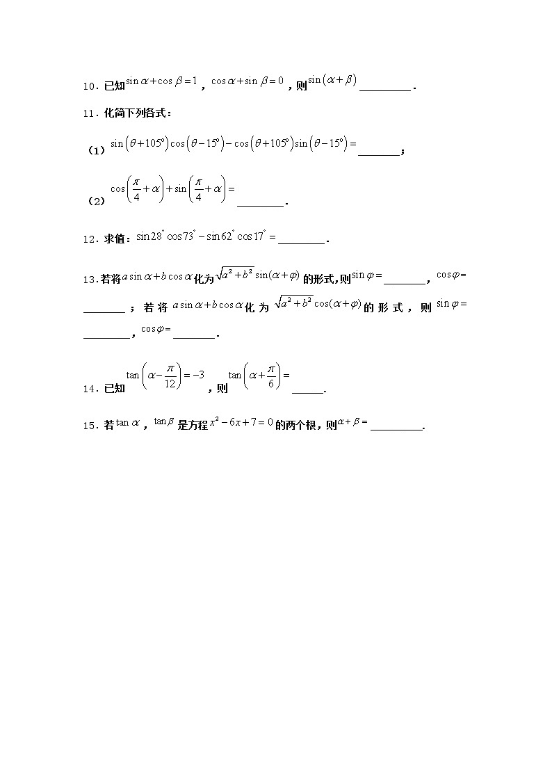 北师大版高中数学必修第二册2-3三角函数的叠加及其应用课时作业2含答案02