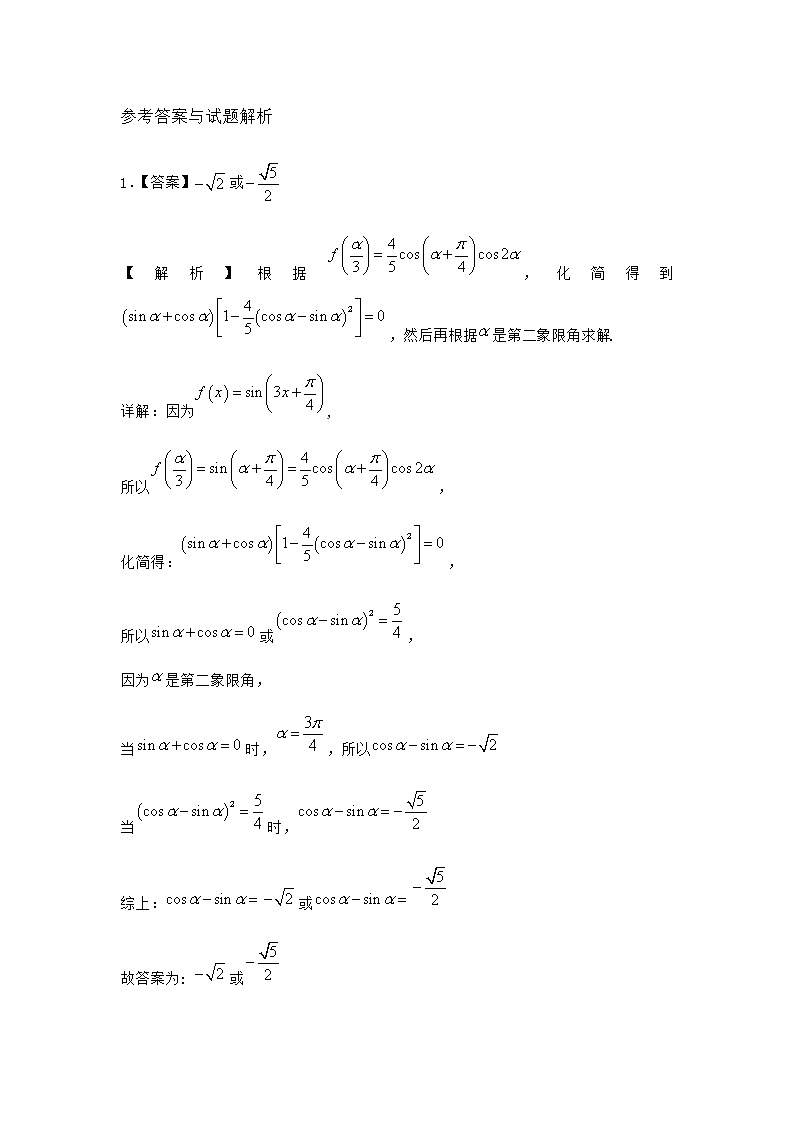 北师大版高中数学必修第二册2-3三角函数的叠加及其应用课时作业2含答案03