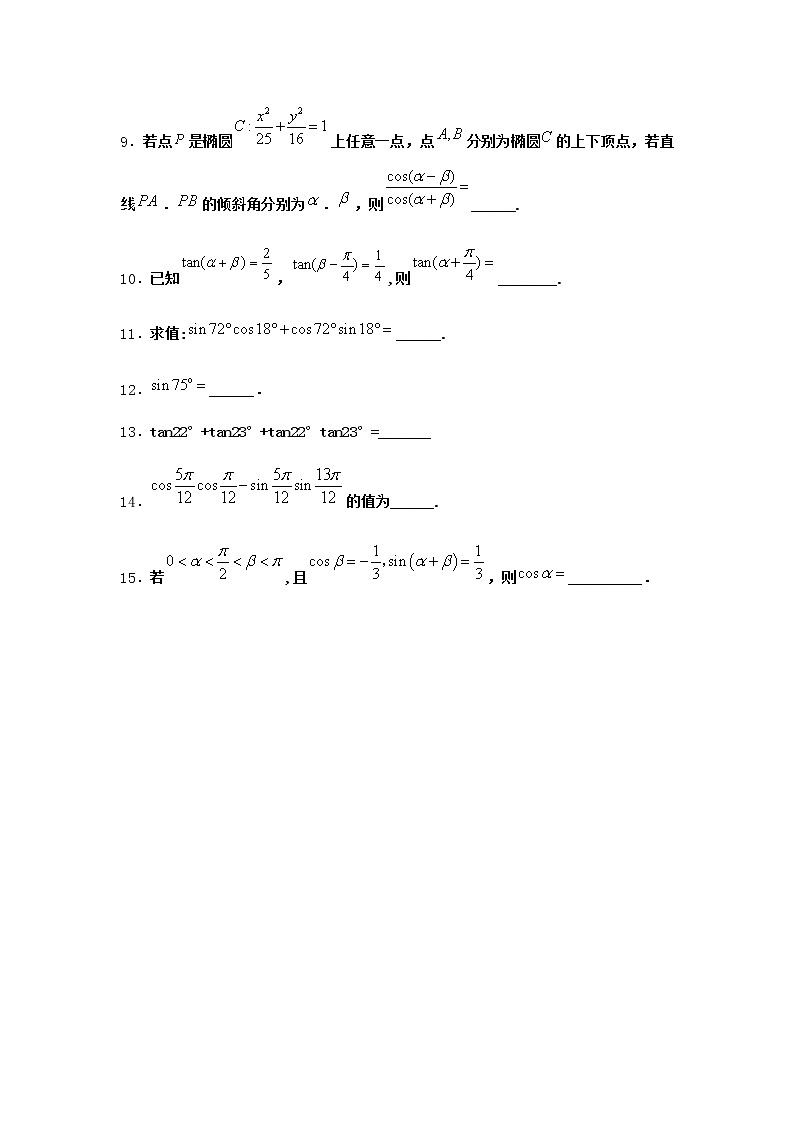 北师大版高中数学必修第二册2-3三角函数的叠加及其应用随堂作业1含答案第2页