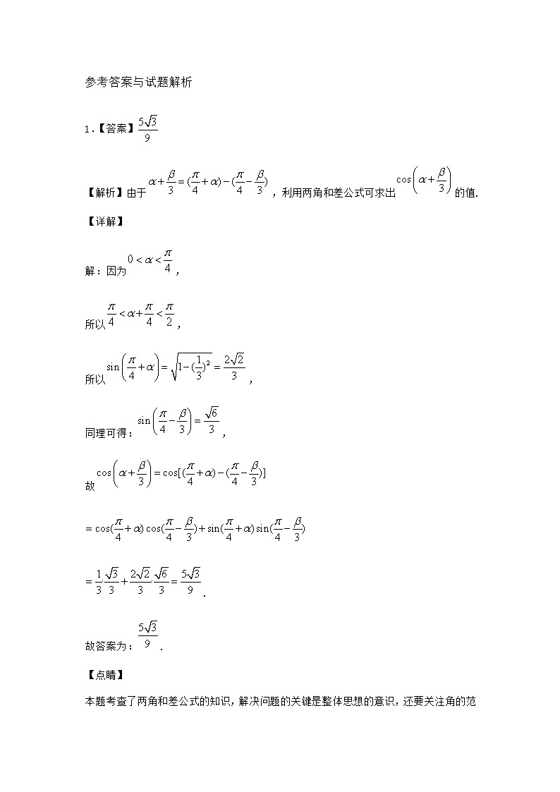 北师大版高中数学必修第二册2-3三角函数的叠加及其应用随堂作业1含答案第3页