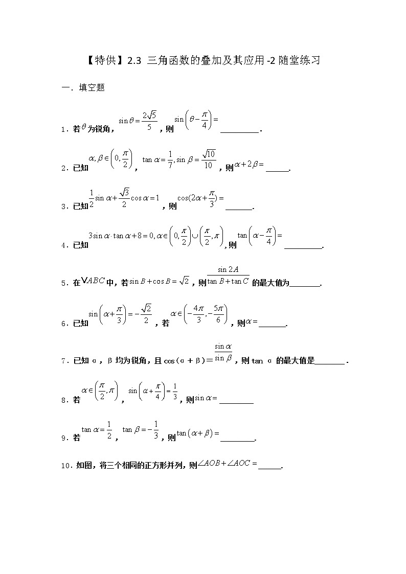 北师大版高中数学必修第二册2-3三角函数的叠加及其应用随堂作业2含答案01
