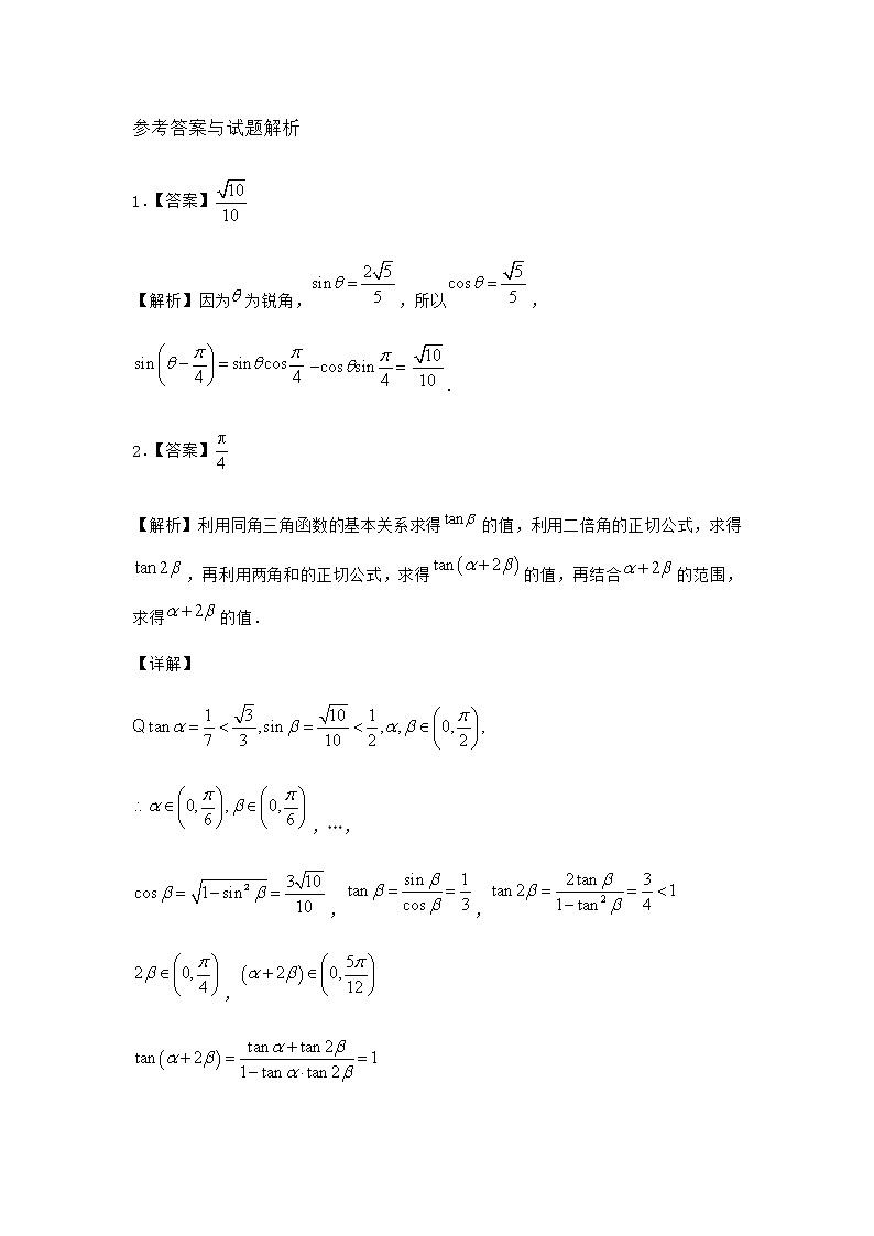北师大版高中数学必修第二册2-3三角函数的叠加及其应用随堂作业2含答案03