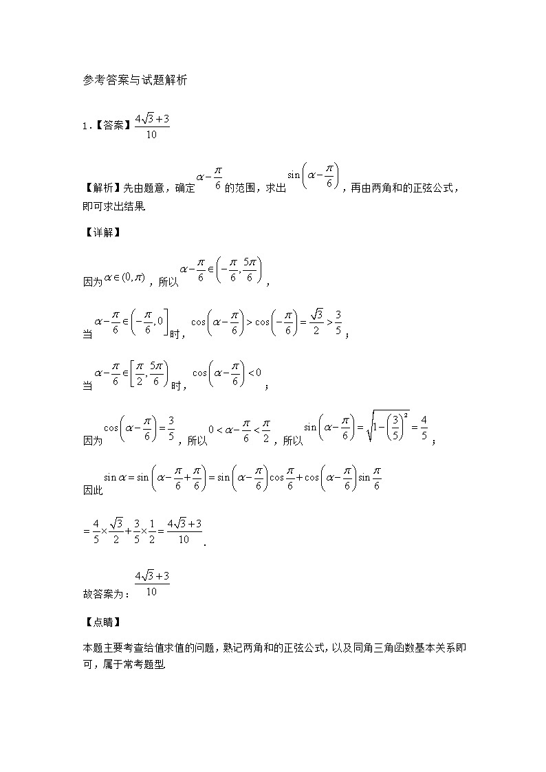 北师大版高中数学必修第二册2-4积化和差与和差化积公式优选作业含答案03
