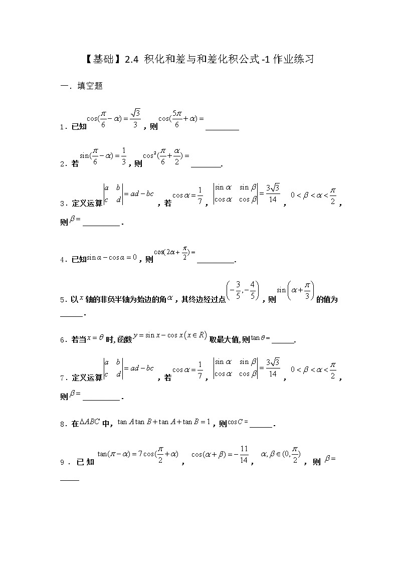 北师大版高中数学必修第二册2-4积化和差与和差化积公式作业4含答案01