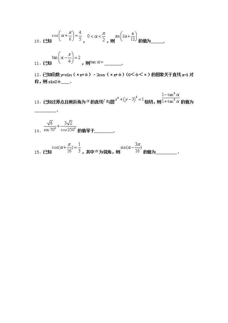 北师大版高中数学必修第二册2-4积化和差与和差化积公式作业4含答案02