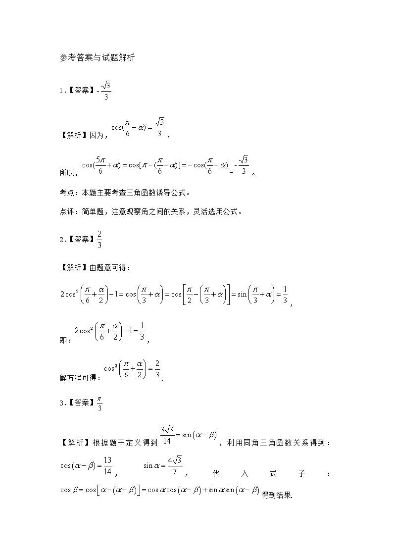 北师大版高中数学必修第二册2-4积化和差与和差化积公式作业4含答案03