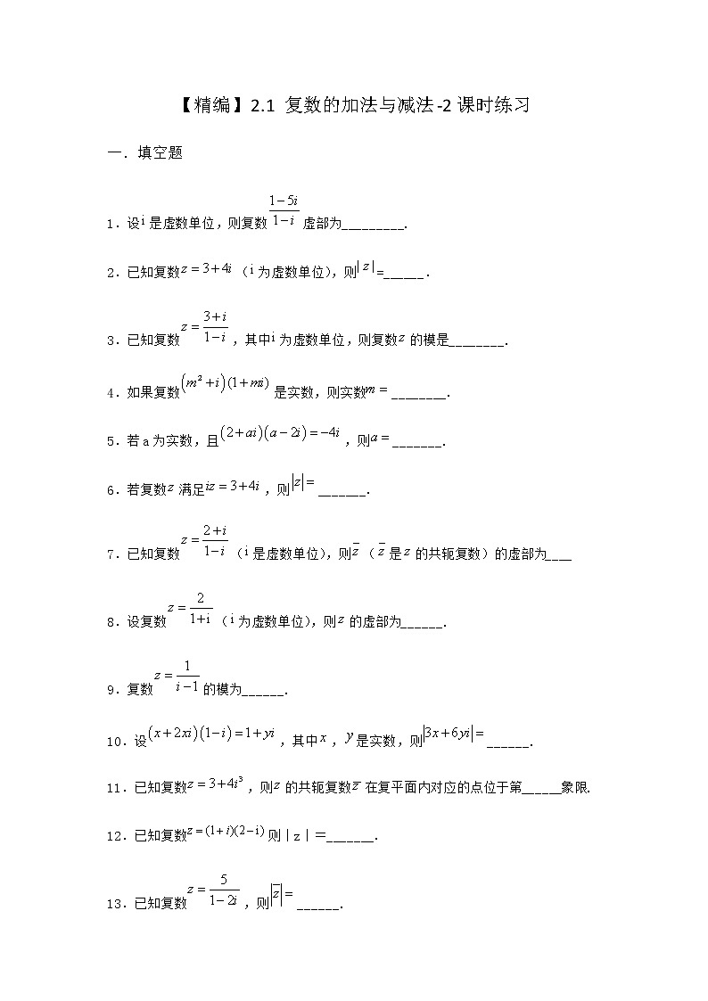 北师大版高中数学必修第二册2-1复数的加法与减法课时作业1含答案01