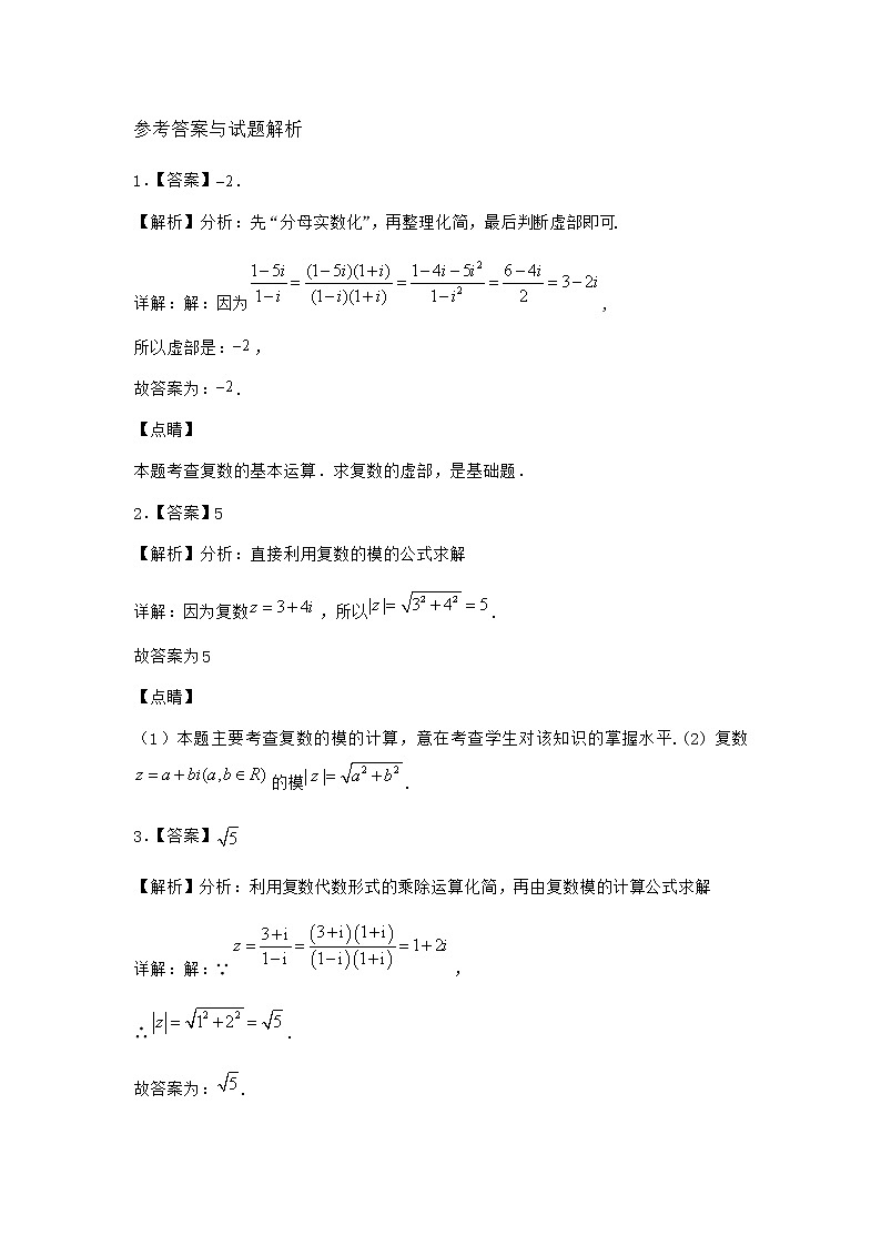 北师大版高中数学必修第二册2-1复数的加法与减法课时作业1含答案03