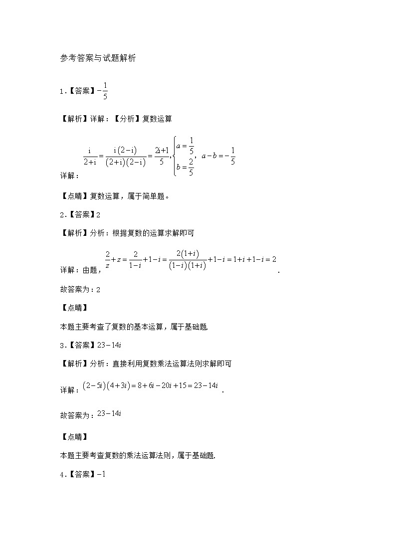 北师大版高中数学必修第二册2-1复数的加法与减法课时作业2含答案03