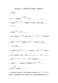 北师大版 (2019)必修 第二册2.1 复数的加法与减法测试题