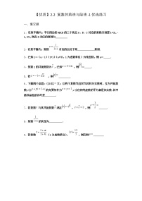 高中数学北师大版 (2019)必修 第二册2.2 复数的乘法与除法当堂检测题