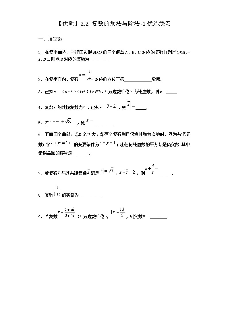 北师大版高中数学必修第二册2-2复数的乘法与除法优选作业含答案第1页