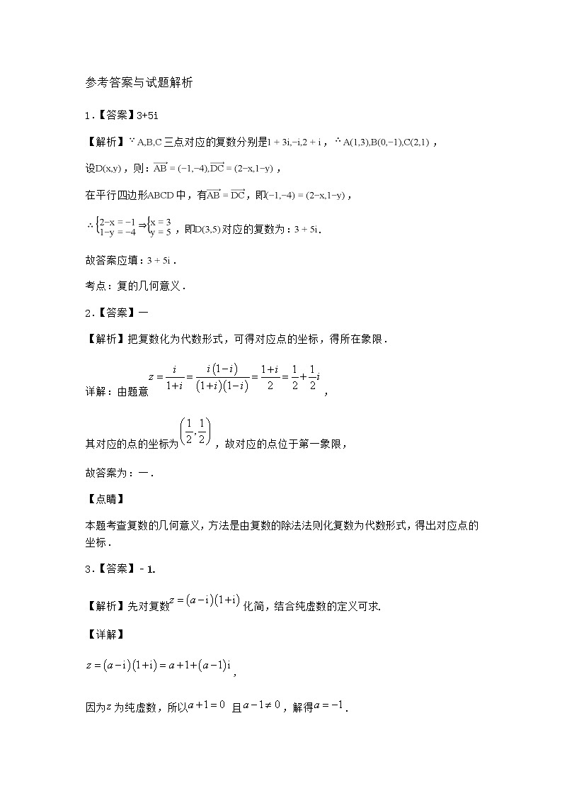 北师大版高中数学必修第二册2-2复数的乘法与除法优选作业含答案第3页