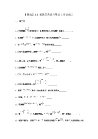 数学2.2 复数的乘法与除法当堂达标检测题