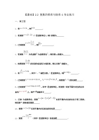 数学必修 第二册2.2 复数的乘法与除法课时作业