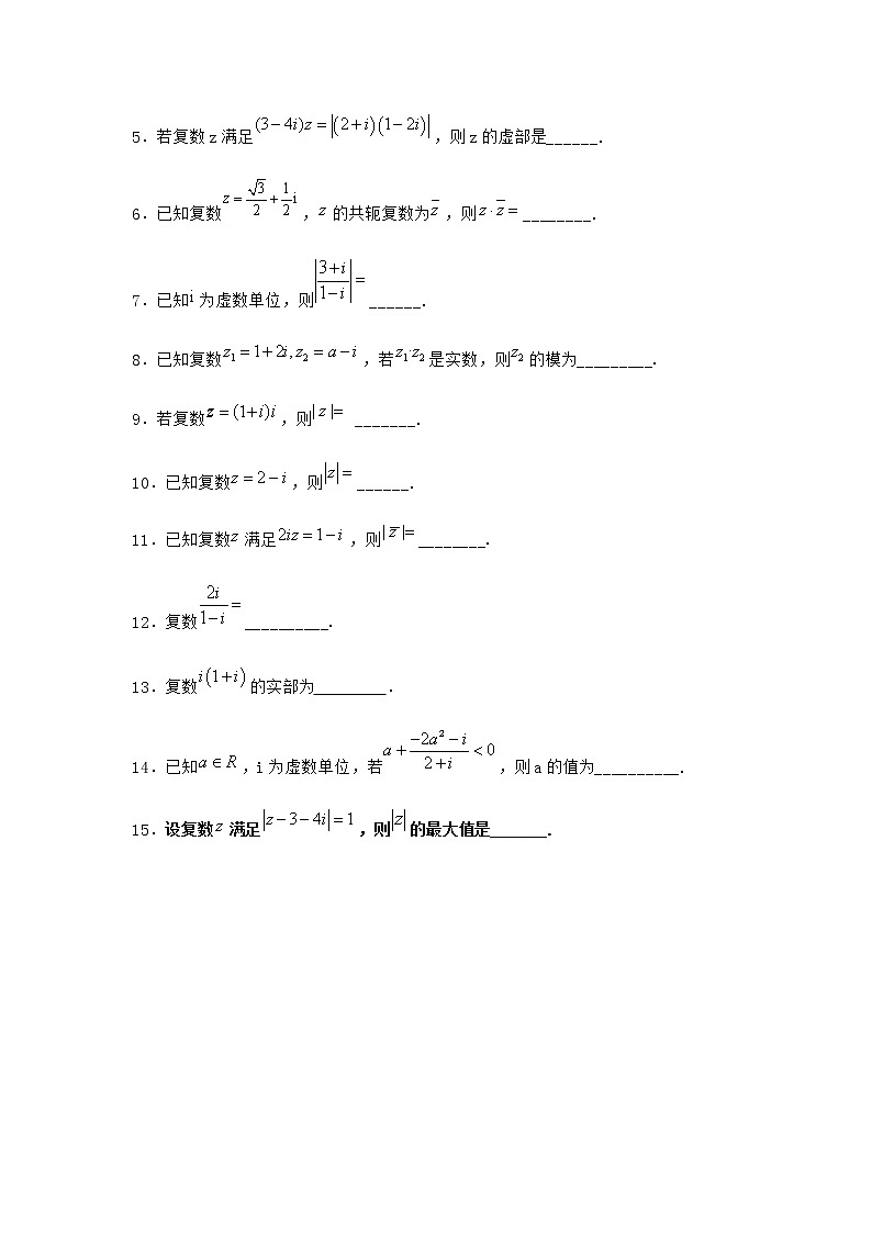 北师大版高中数学必修第二册2-2复数的乘法与除法作业4含答案第2页