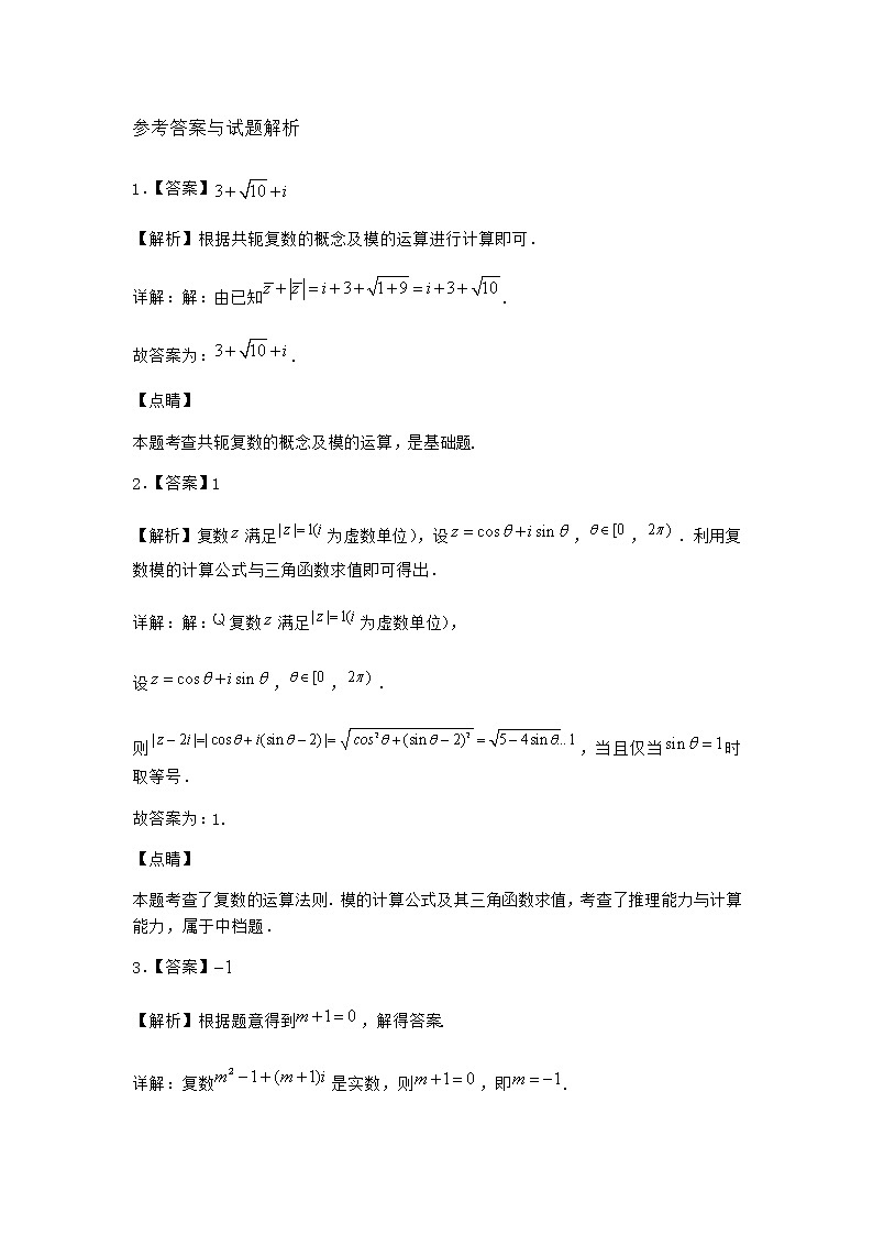 北师大版高中数学必修第二册2-2复数的乘法与除法作业4含答案第3页