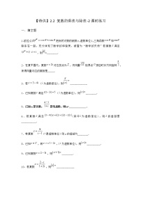 北师大版 (2019)必修 第二册2.2 复数的乘法与除法同步测试题